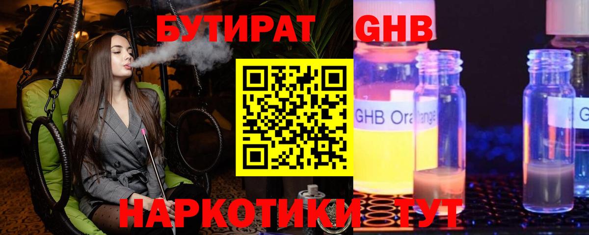 Краснокаменск  Бутират бутандиол  Вход с VPN 