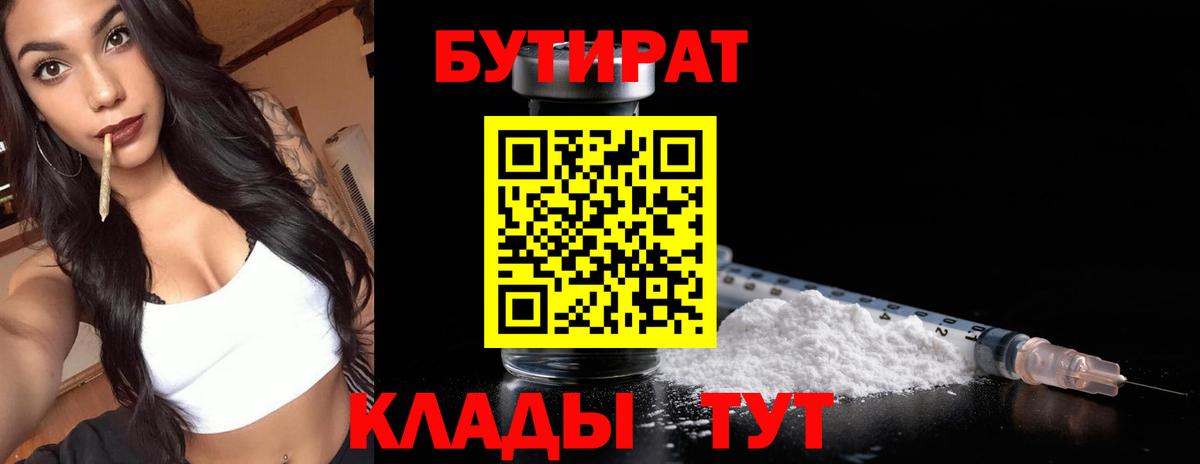 БУТИРАТ оксана Краснокаменск