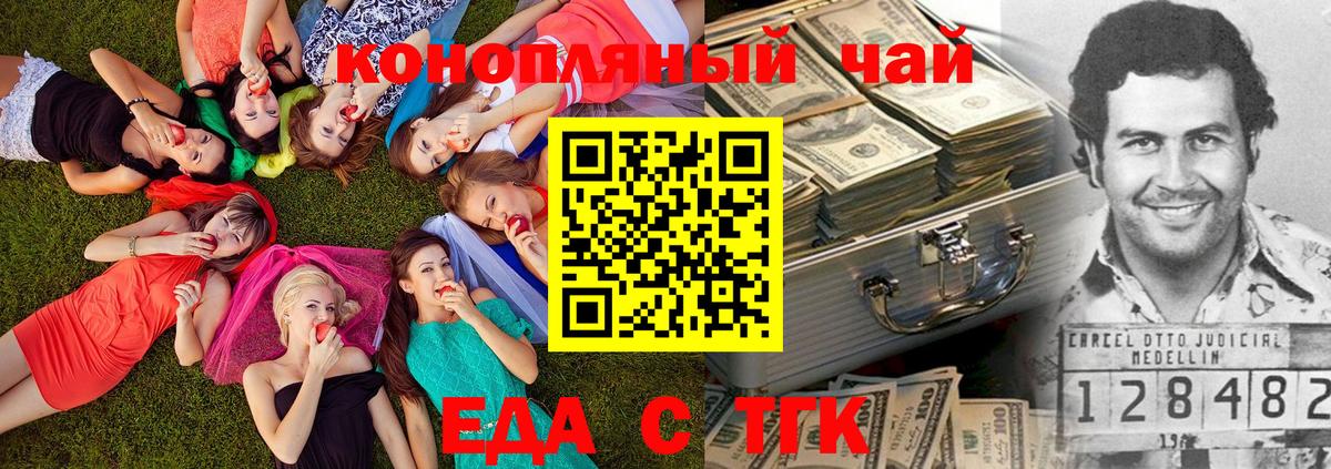 Еда ТГК конопля  Вход с VPN  Краснокаменск 