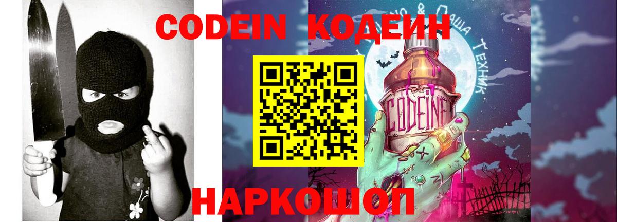 Кодеиновый сироп Lean Purple Drank  Codein напиток Lean (лин)  Краснокаменск  Вход с VPN 