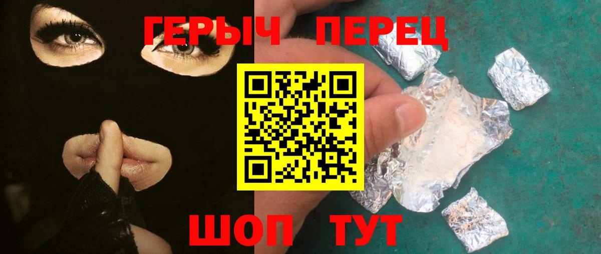 Героин  Героин хмурый  Вход с VPN  Краснокаменск 