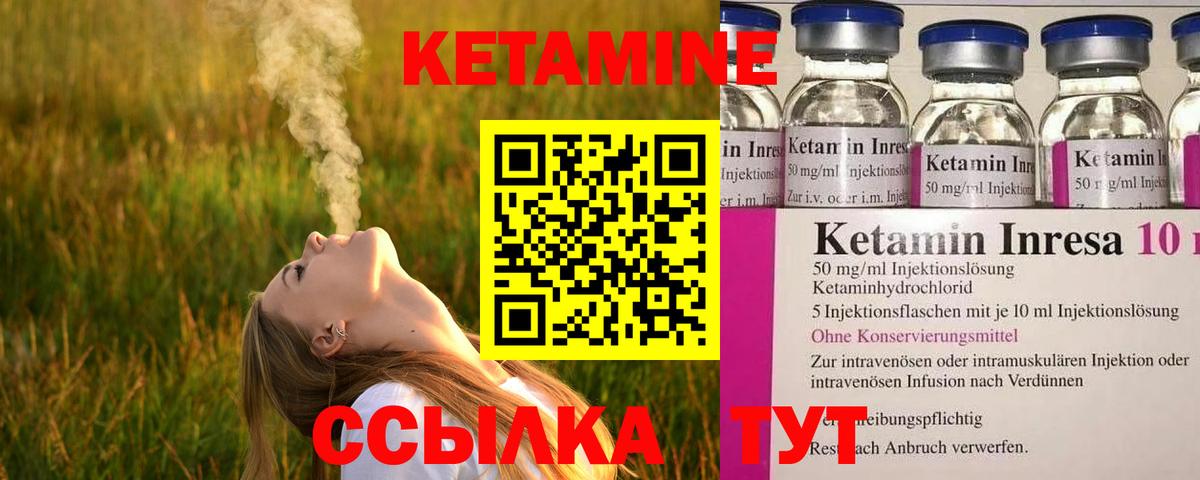 КЕТАМИН ketamine Краснокаменск