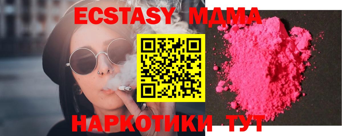 МДМА кристаллы Краснокаменск