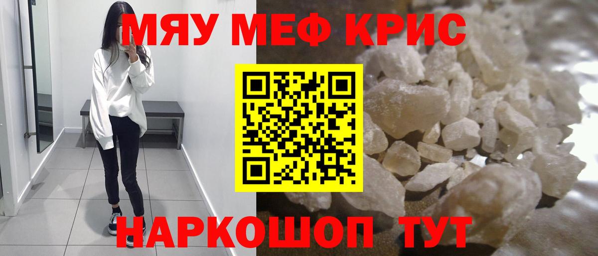 МЕФ  купить  сайты  МЯУ-МЯУ mephedrone  МЯУ-МЯУ  МЯУ-МЯУ mephedrone  Краснокаменск  Вход с VPN 