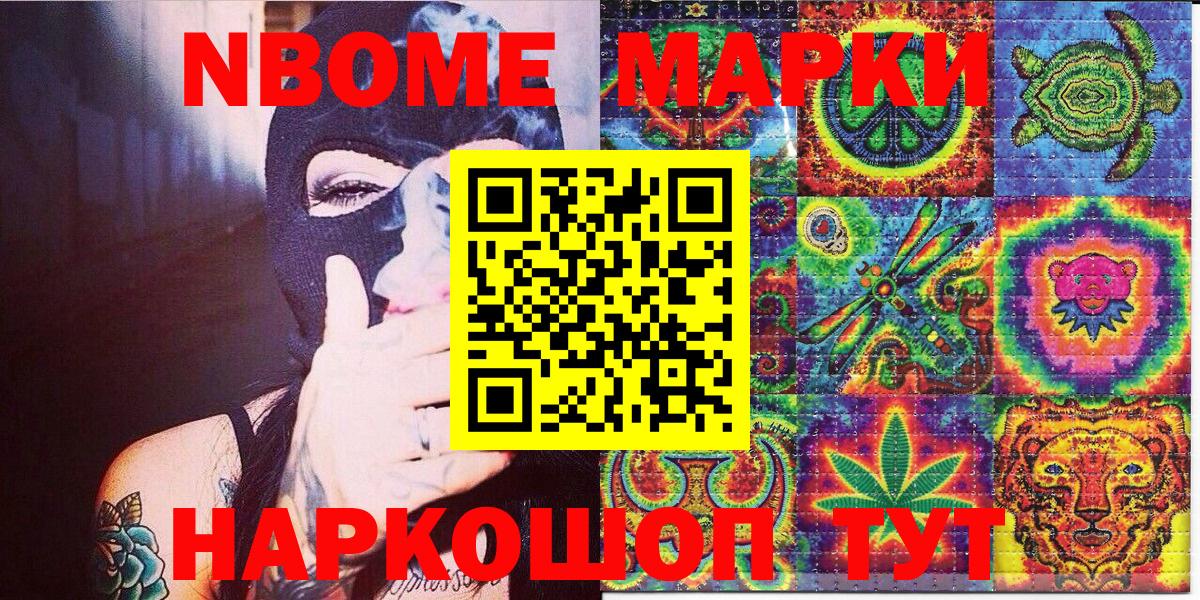 Марки N-bome 1,8мг Краснокаменск