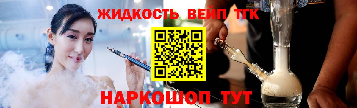 Дистиллят ТГК жижа Краснокаменск